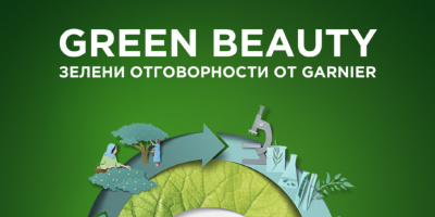 GARNIER стартира нова устойчива инициатива „Green Beauty“
