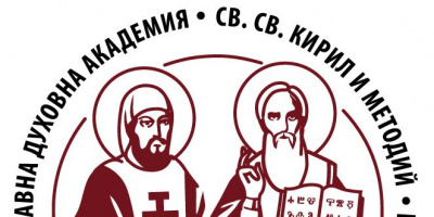 Откриване на учебната година в Православна духовна академия „Св. св. Кирил и Методий” – Пловдив
