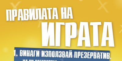 ¬¬¬48 000 ученици ще се включат в кампанията по сексуално образование на Durex през 2016