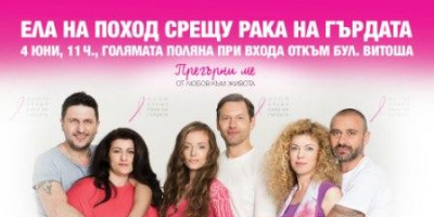 Утре е походът на Avon срещу рака на гърдата