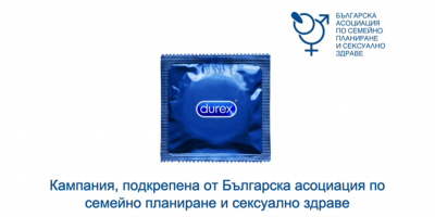 Durex стартира нова телевизионна кампания, за да информира българите за безопасния секс