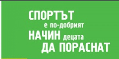 Започват летни спортни празници под патронажа на Съюза на пивоварите