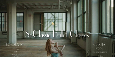 SOHO presents SoClassic Ballet Classes - Season opening free class - 07.10.17; 17:00ч.