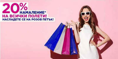 WIZZ AIR СЪС СПЕЦИАЛНА ПРОМОЦИЯ „РОЗОВ” ПЕТЪК