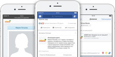 Facebook и МВР въвеждат системата „AMBER Alert – изчезнало дете“