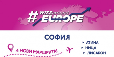 Wizz Air стартира четири нови маршрута от София само за 3 дни