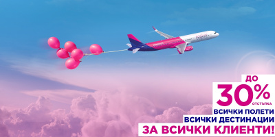 Wizz Air празнува 14 чудесни години с 30% намаление!