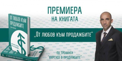 Георги Христулев с първата си книга за майсторството при продажбите