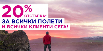 Wizz Air с гореща зимна промоция: 20%* намаление за всички полети