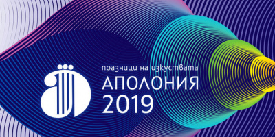 Празниците на изкуствата Аполония 2019 стартират на 29 август