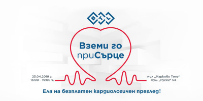 BTL Industries с безплатни кардиологични прегледи в Пловдив