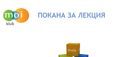 Публична лекция на Павел Абрамович - руски специалист в микрофинансиране