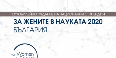 Срокът за кандидатстване за научните награди „За жените в науката&quot; се удължава с 30 дни