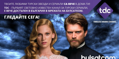 Уникалният канал само за турски сериали Timeless Drama Channel стартира в България