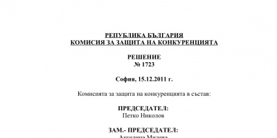КЗК върна обществена поръчка за 24 млн. лева към Министерство на отбраната