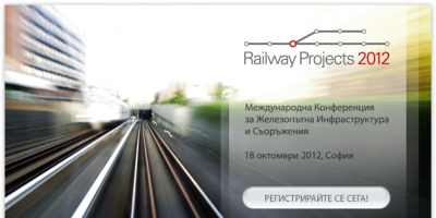 Откриване на Mеждународна конференция за жп инфраструктура и съоръжения Railway Projects 2012