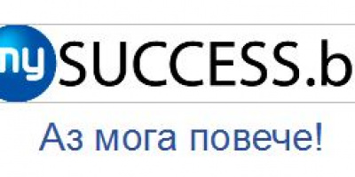 Покана до медиите за Форум MySucces.bg in Education – Аз мога повече!