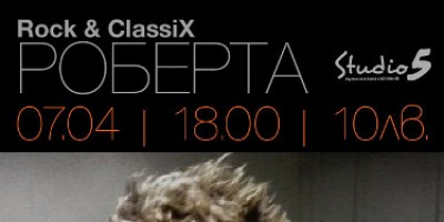 Rock &amp; ClassiX концерт на Роберта