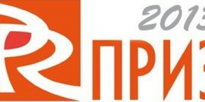 54 значими комуникационни проекта ще се надпреварват в PR Приз 2013