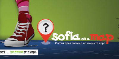 ”SOFIA ON A MAP”- „СОФИЯ ПРЕЗ ПОГЛЕДА НА МЛАДИТЕ ХОРА”