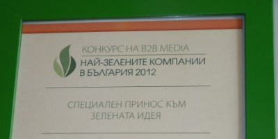 ИНТЕРПРЕД-СТЦ София беше отличен за „Принос към зелената идея”