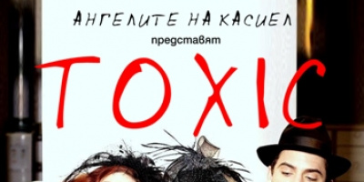 “АНГЕЛИТЕ НА КАСИЕЛ“ представят “TOXIC“