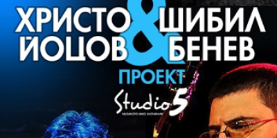  Христо Йоцов / Шибил Бенев проект Live @ Studio 5