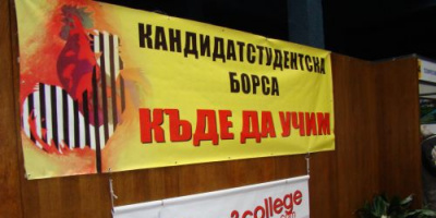 М3 College участва в „Кандидатстудентска борса 2010“