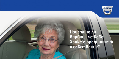Dacia u Публисис МАРК Груп с награда за най-креативна рекламна кампания в конкурса „Златен волан“