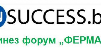 Бизнес форум „Фермата“ представя възможности за развитие на земеделския сектор и селските райони на 12 декември във Велико Търново