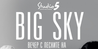 &quot;Big Sky&quot;  - Вечер с песните на Ейми Уайнхаус и Ани Ленъкс