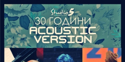 30 години ACOUSTIC VERSION