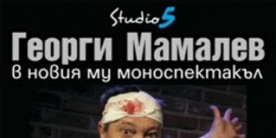 Георги Мамалев пита „Какво става” в Studio 5