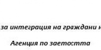 Национален форум „Имигрантските общности в Република България”