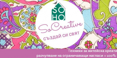 Сесия по житейска креативност с психолога Даниел Троев на 20.01 в SOHO