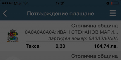 Плащаме местни данъци с пръстов отпечатък  в мобилната версия на ePay.bg