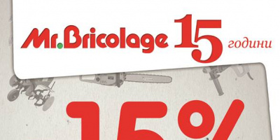 Mr. Bricolage празнува с 15% отстъпка в цялата страна