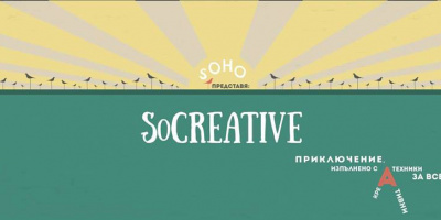 SoCreative vol.2 - 23.02.2016