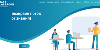 Smart Classroom – безплатната онлайн платформа с достъп до учебно съдържание и възможности за синхронно и асинхронно обучение