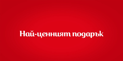 Коледна магия - детски рисунки от конкурс на Coca-Cola в България намират своите автори 23 години по-късно