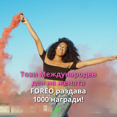 FOREO с мащабна кампания за Международния ден на жената – 1000 уникални устройства за 1000 уникални жени