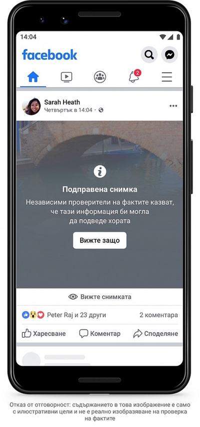 Facebook стартира в България програма за проверка на фактите от трети страни