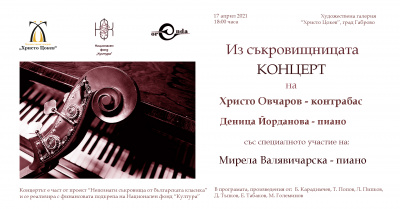 Млади музиканти представят български камерни произведения от ХХ век в концерта „Из съкровищницата“
