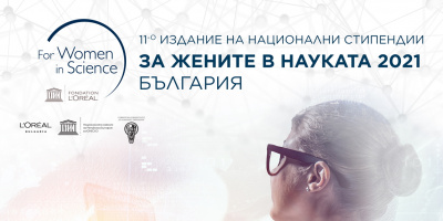 Остават 5 дни до крайния срок за кандидатстване за наградите „За жените в науката“ от 5000 евро