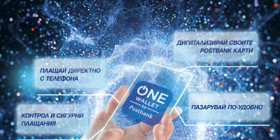 Пощенска банка представя ONE wallet – мобилен портфейл от последно поколение