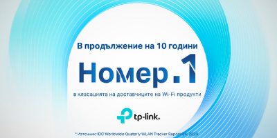 TP-Link e  номер едно в света в доставките на Wi-Fi продукти за десета поредна година