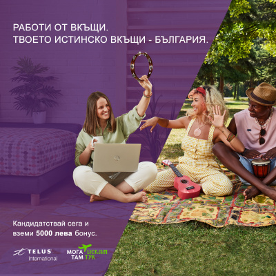 TELUS International отново кани българите да се върнат обратно в България