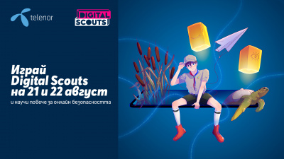 Играта Digital Scouts стартира утре с много изненади и награди за дигиталните скаути