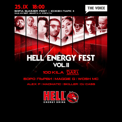 По-малко от седмица до хип-хоп фестивала HELL ENERGY Fest Vol. 2 при спазване на всички противоепидемични мерки