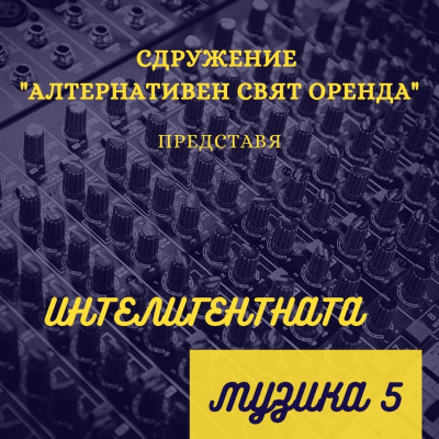 Три онлайн събития ще запознаят деца и младежи с музикалното програмиране в рамките на Европейска седмица на програмирането